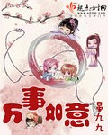 万事如意和万事顺意哪个好一点